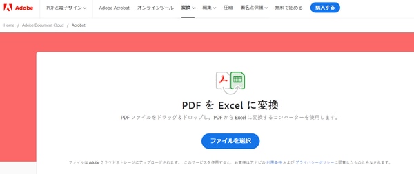PDFをExelに変換、ファイルを選択