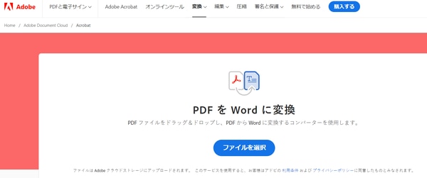 PDFをWordに変換、ファイルを選択