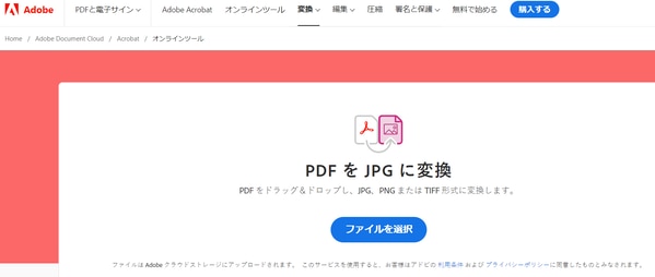 PDFをJPGに変換、ファイルを選択