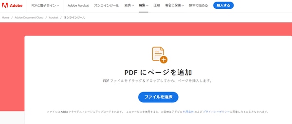 PDFにページを追加、ファイルを選択