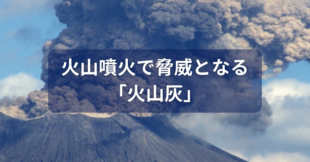 火山の写真