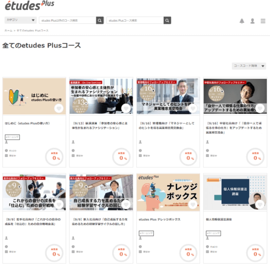etudesPlusデモ画面