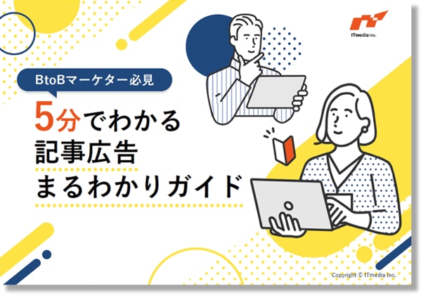 5分でわかる記事広告まるわかりガイド