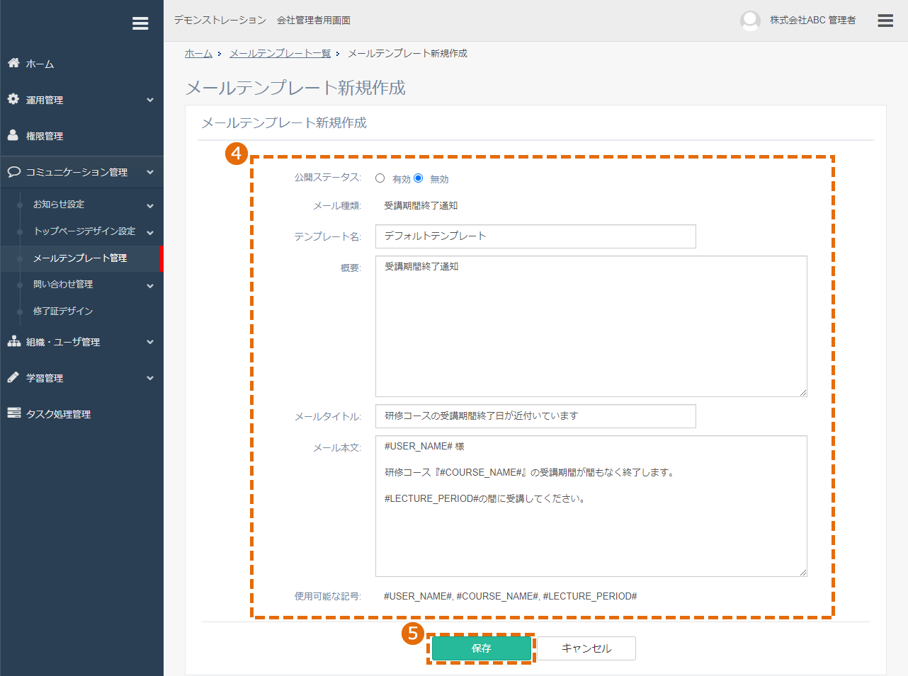 メールテンプレートの追加方法