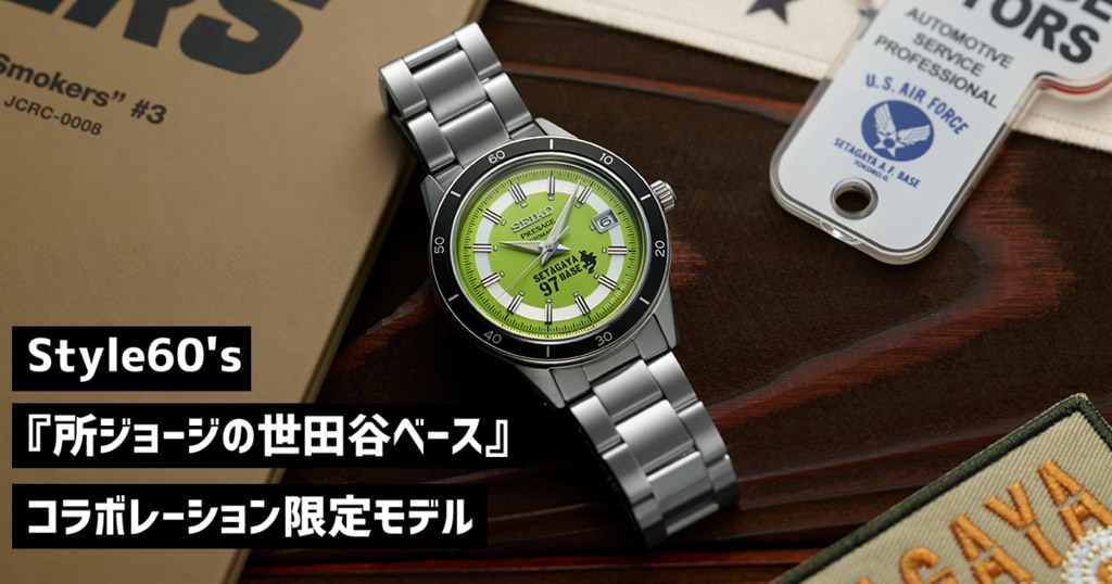 SEIKO PRESAGE(セイコー プレザージュ) Style60's ラインナップ | 時計 