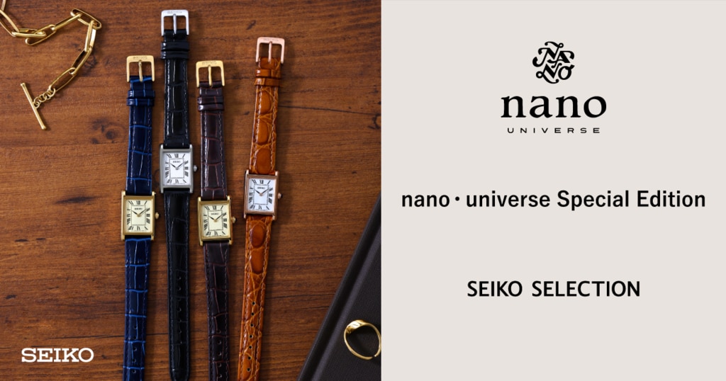 セイコーセレクション nano・universe(ナノ・ユニバース) Special