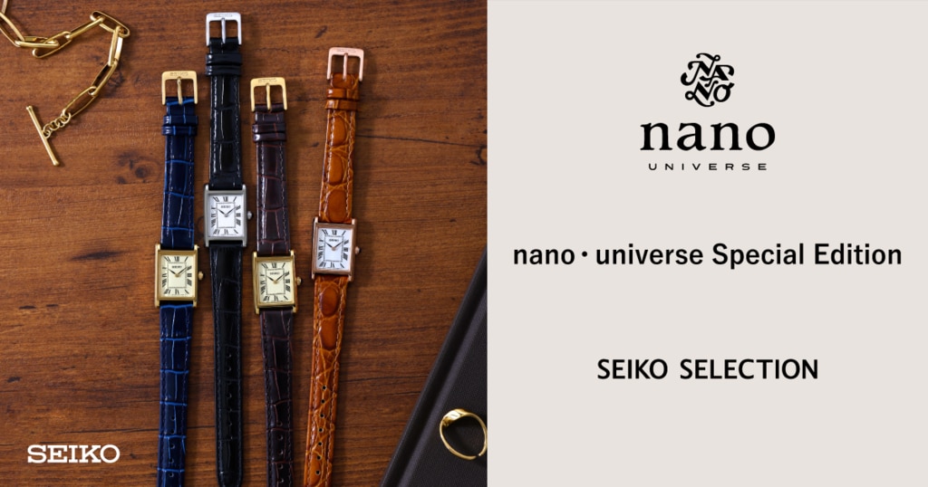 セイコーセレクション nano・universe(ナノ・ユニバース) Special ...