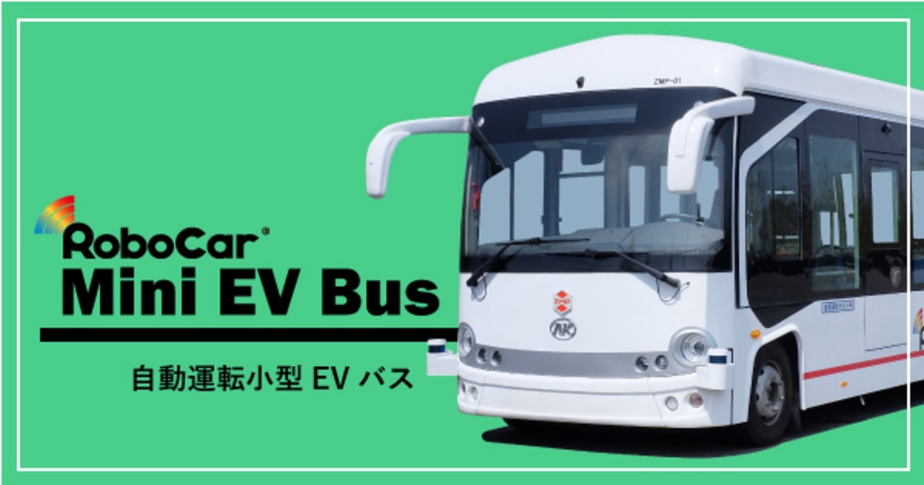 小型EVバス RoboCar Mini EV Bus