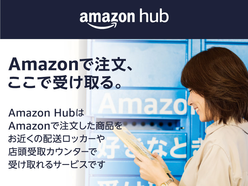 Amazon hubの紹介