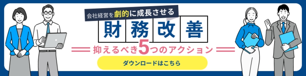 設備投資を計画する上で重要な考え方とは？投資の妥当性の評価や
