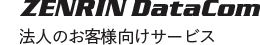 株式会社ゼンリンデータコム