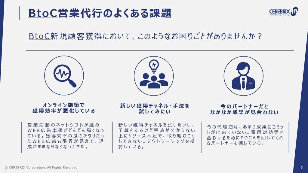 BtoC営業代行サービス資料ダウンロードページ