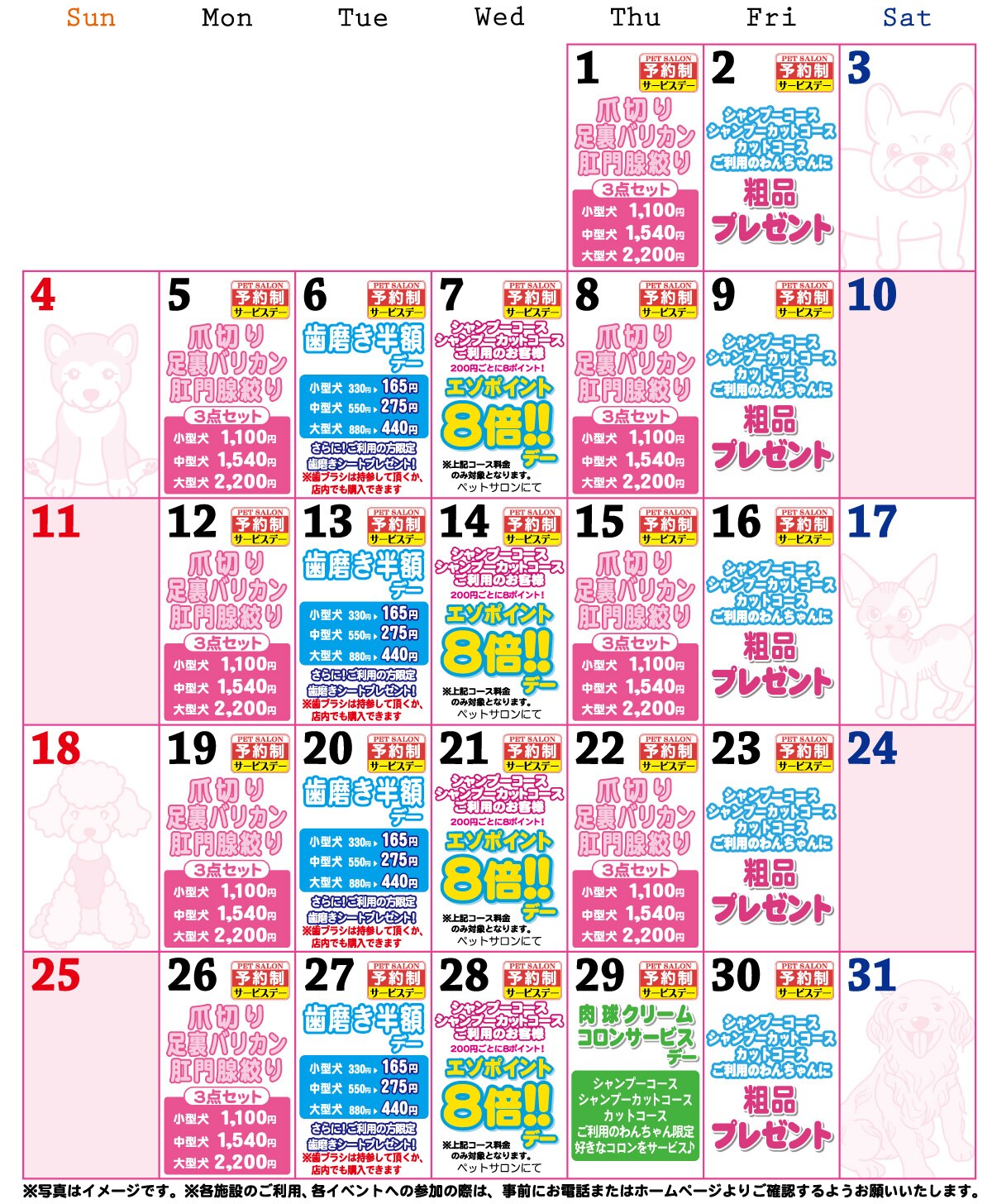 PROX西岡店イベントカレンダー
