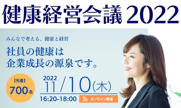 img_kenkokeieikaigi2022