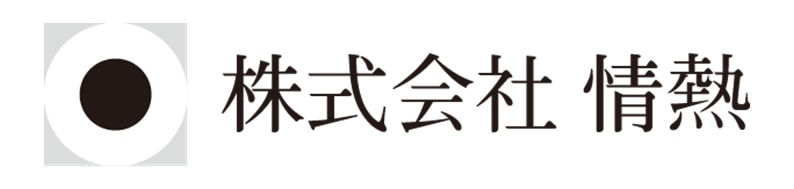 株式会社情熱