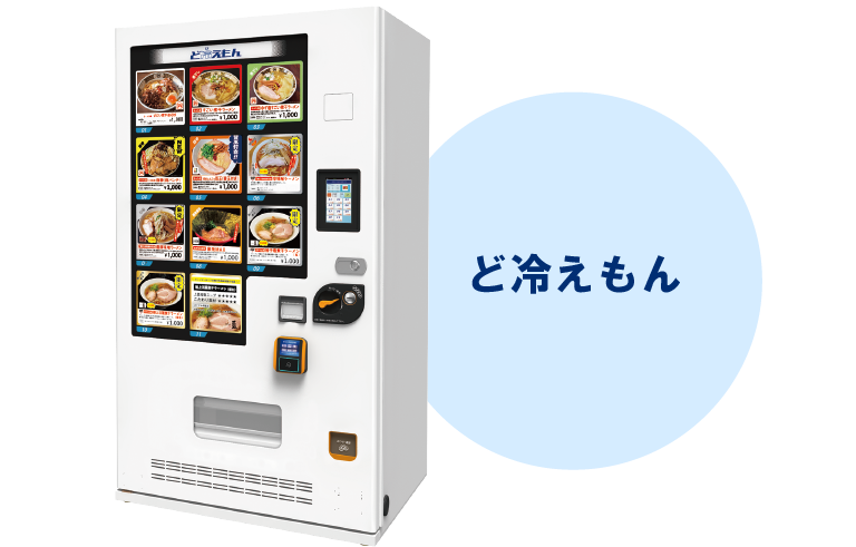冷凍自販機12万4000円