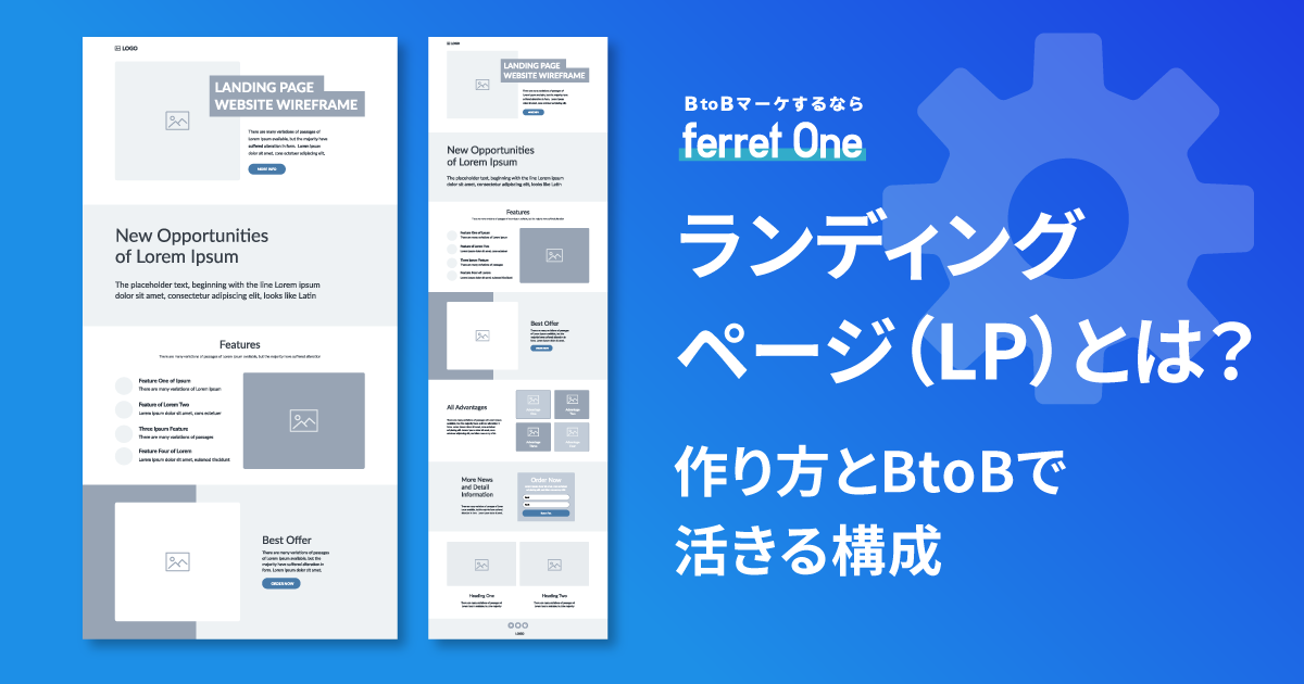 ランディングページ（LP）とは？作り方とBtoBで活きる構成 | Web ...