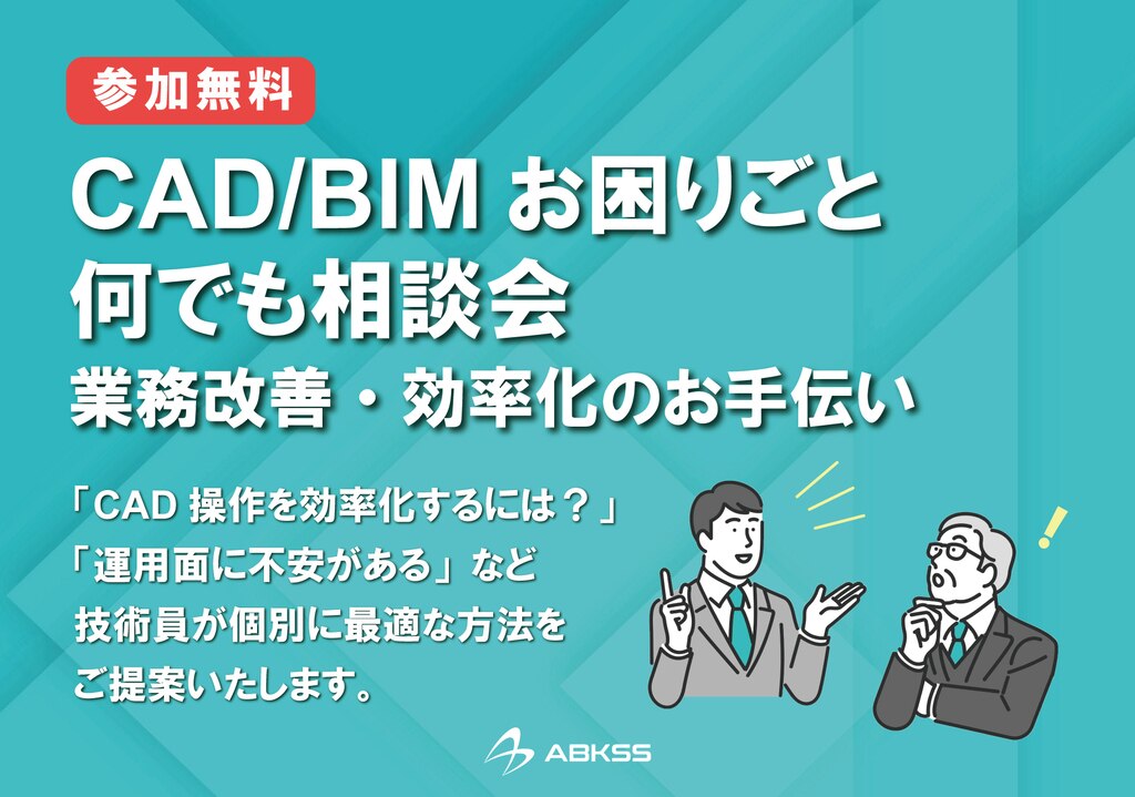 なんでも相談会