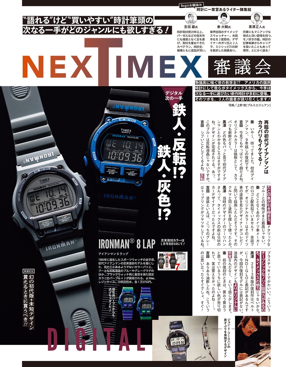 TIMEX IRONMAN 8 LAP メディア掲載情報 | 時計専門店ザ・クロックハウス