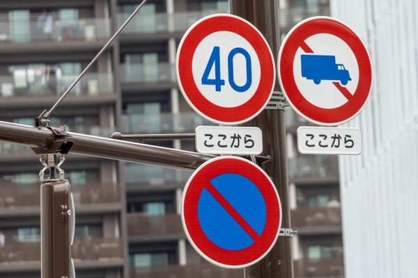 大型車両通行禁止規制情報を調べる3つの方法