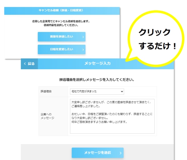 面接辞退連絡のテンプレート