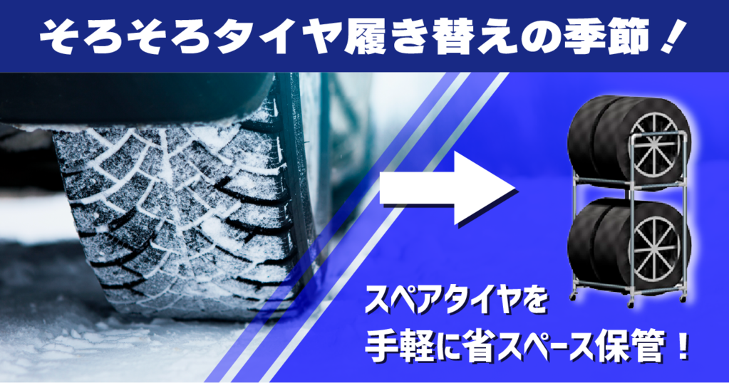 タイヤラックシステム｜株式会社ジャロック｜タイヤを安全に効率よく保管。工場・倉庫用ラック各種取扱。全国対応可能。 |  製品情報｜株式会社ジャロック｜取扱商品一覧。お探しの製品を簡単絞込み機能搭載！