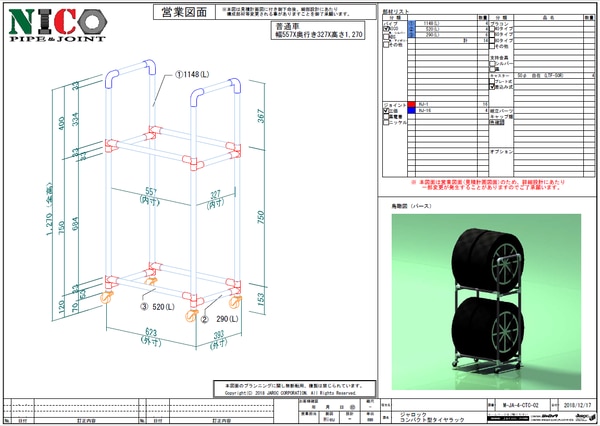 NICOタイヤラック図面