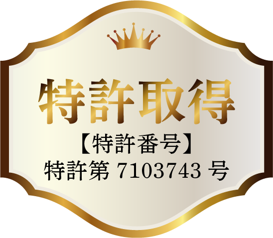 特許取得
