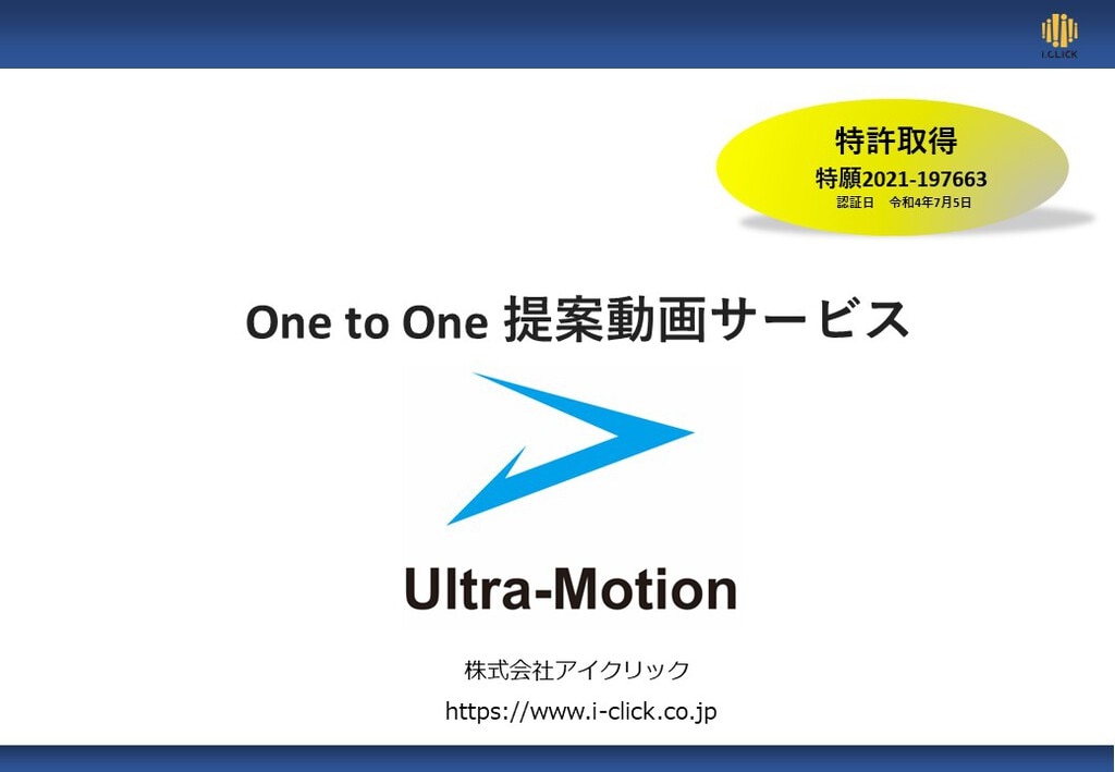Ultra-Motion　サービス資料