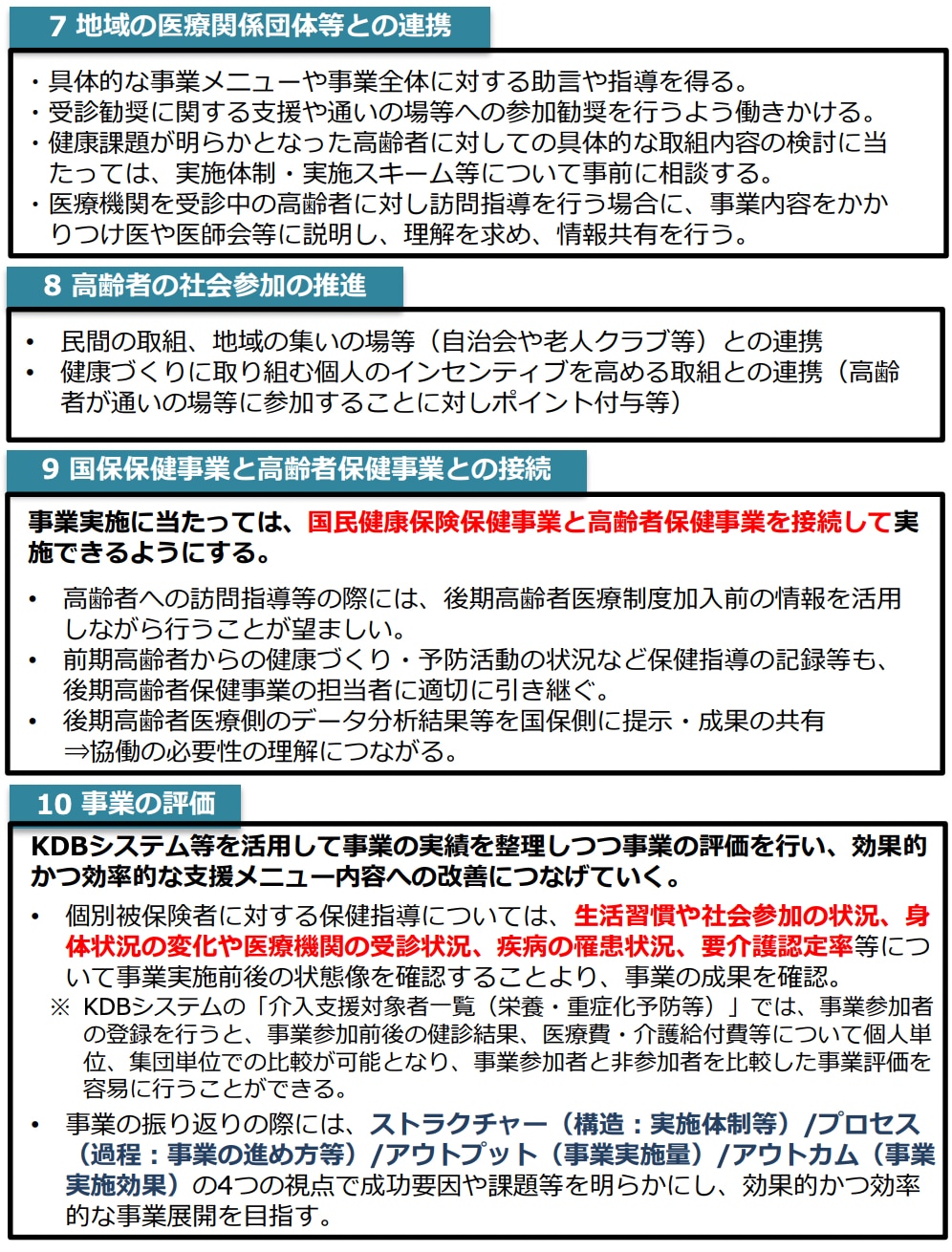 高齢者の保健事業と介護予防の一体的な実施の推進に向けたプログラム