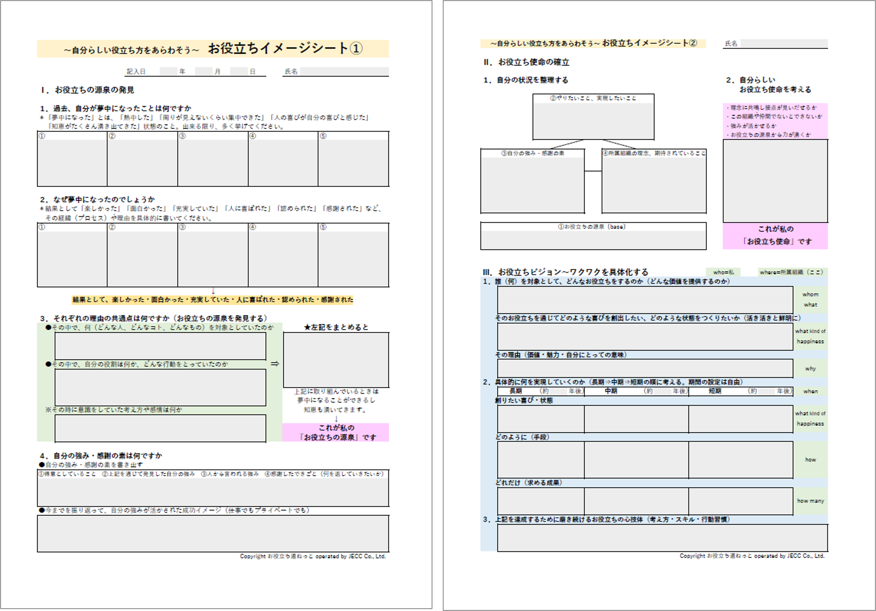 お役立ちイメージシート