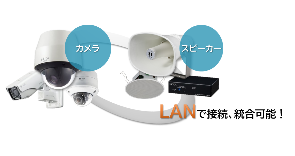 建設・工事現場DX】カメラ＋「放送」で安全対策を強化！｜TOA株式会社