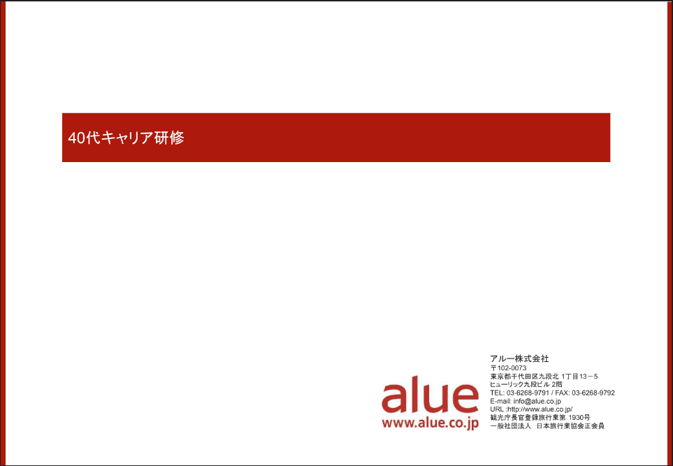 40代キャリア研修
