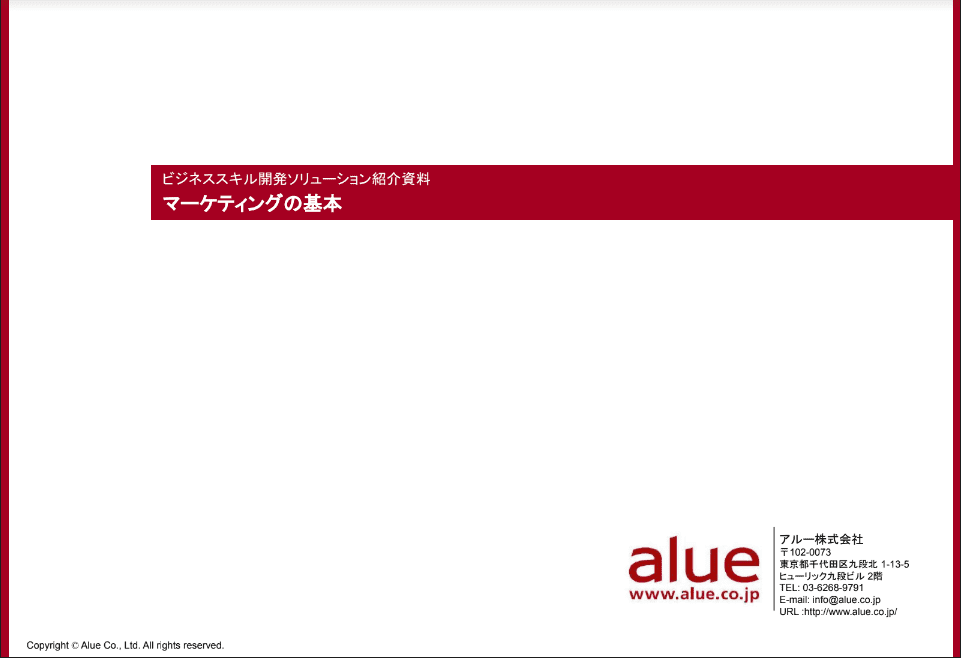 マーケティングの基本100本ノック
