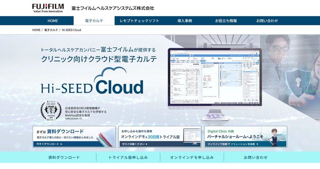 Hi-SEEDシリーズ／Hi-SEED Cloud（富士フイルムヘルスケアシステムズ株式会社）