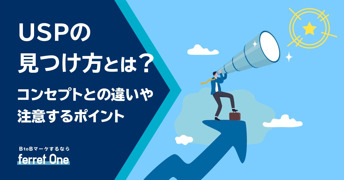 USPの見つけ方とは？コンセプトとの違いや注意するポイント | Web