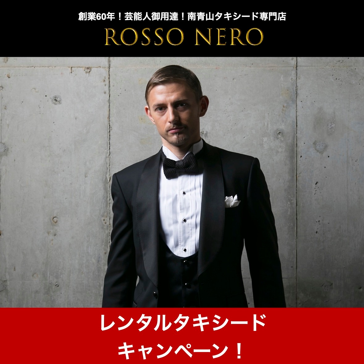 おまけ付 ROSSO NERO ロッソネロ フルオーダースーツ タキシード ...