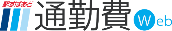 logo_通勤費Web