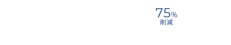 【通勤費の管理作業を75%削減】「駅すぱあと」が提供する通勤費管理システム