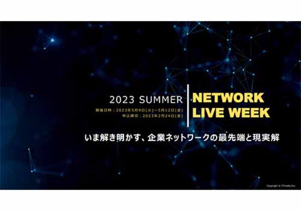 ＠IT NETWORK Live Week 2023夏