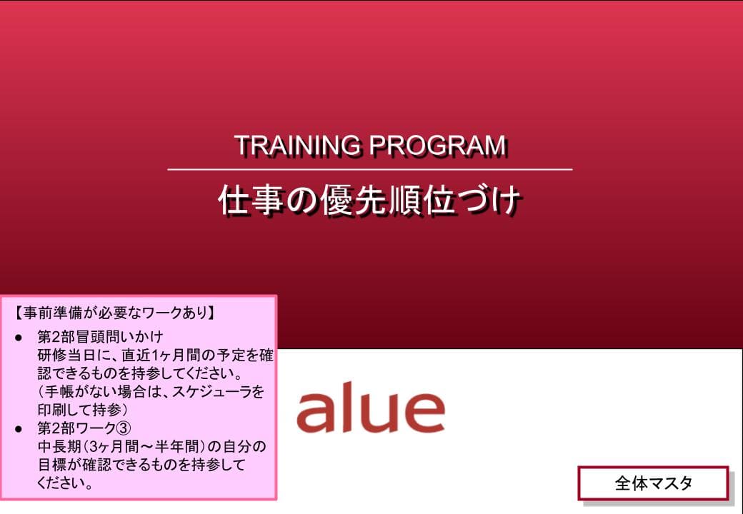 仕事の優先順位付けの教材イメージ