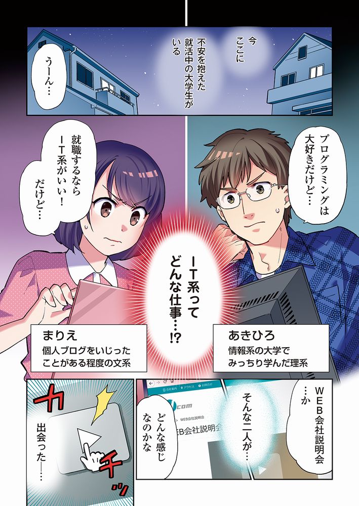 採用向けマンガ制作例③