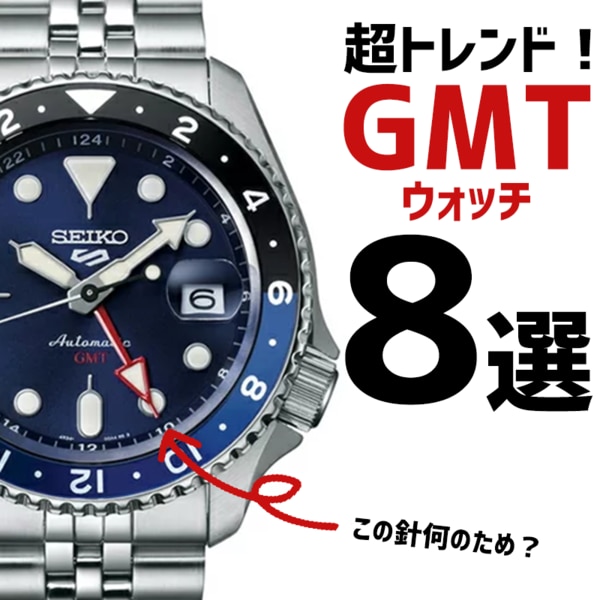 gmt 時計 と ショップ は