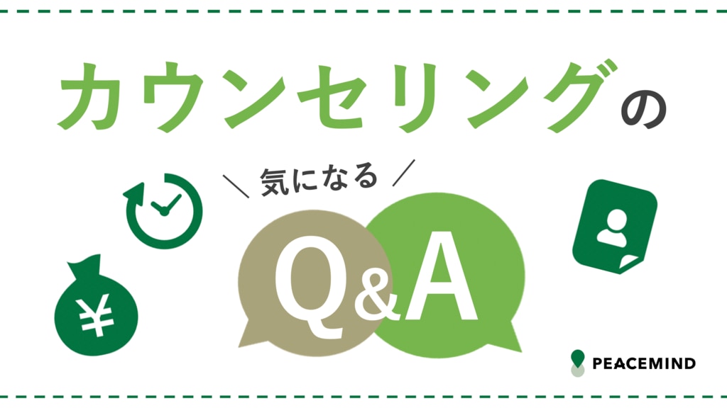 カウンセリングは無料で受けられる?各機関の特徴や選び方を