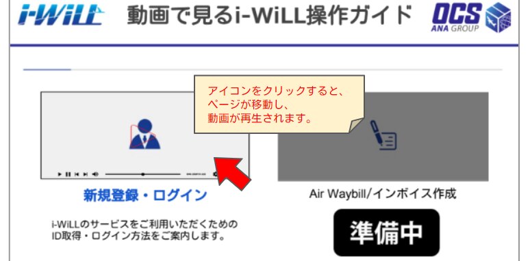 動画で見るi-WiLL操作ガイド