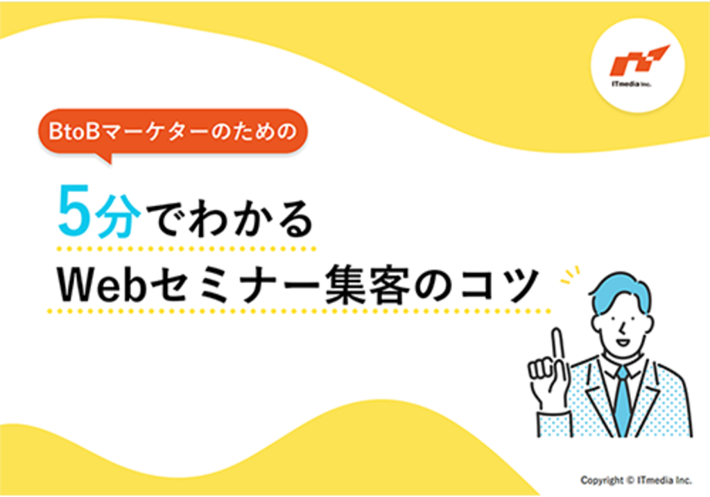 5分でわかるセミナー集客のコツ