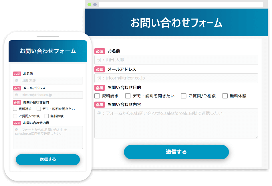 お問い合わせフォーム