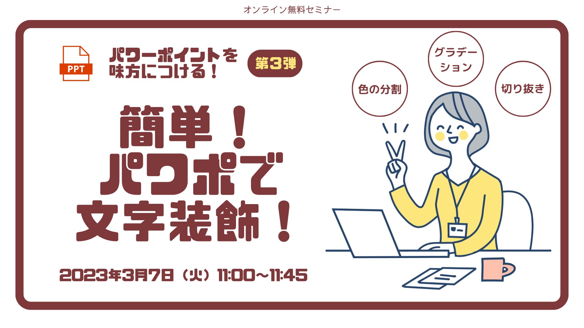 簡単！パワポで文字装飾