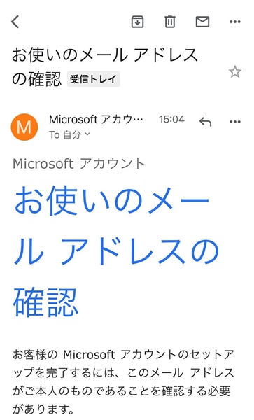 マイクロソフトからのメール