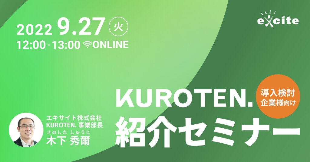 【管理会計を仕組み化する】KUROTEN. プロダクトウェビナー